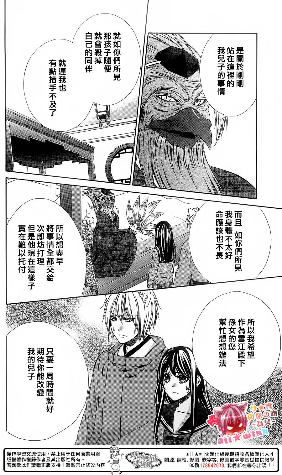 今宵 与你的吻为契 第5话 第22页