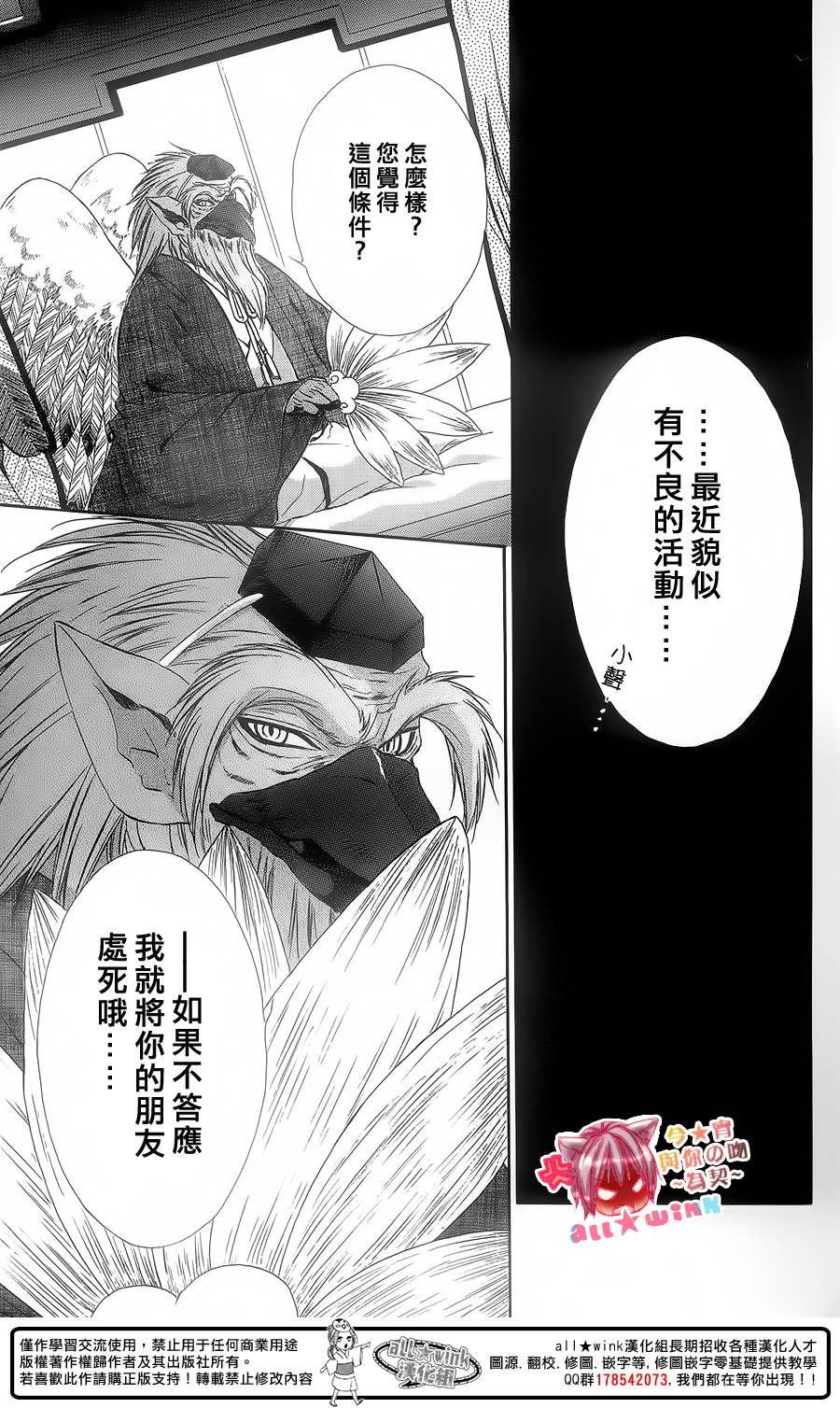 今宵 与你的吻为契 第5话 第23页