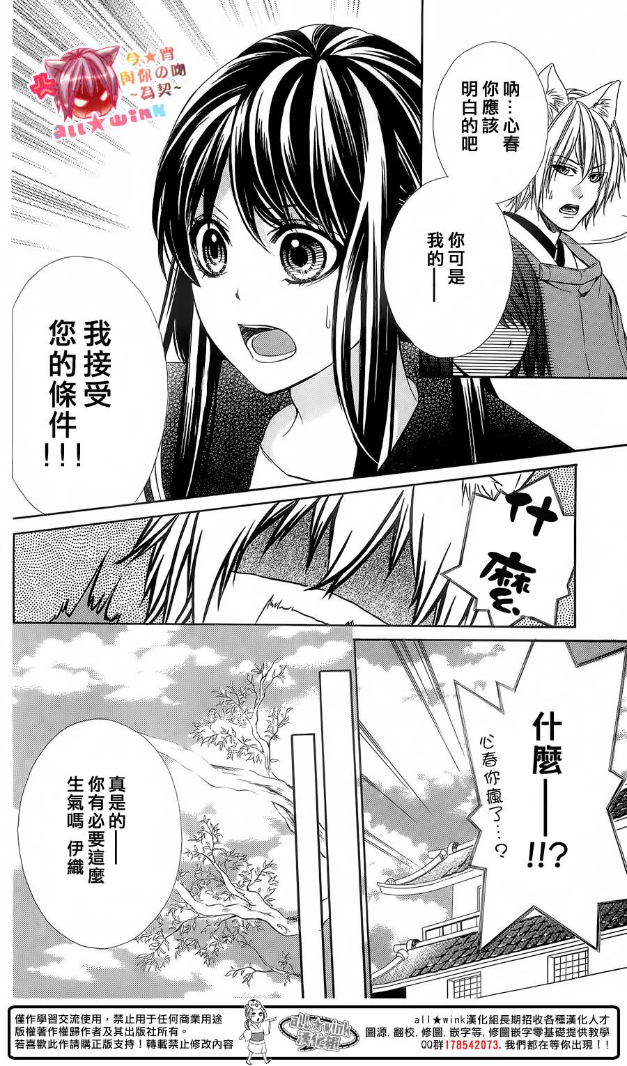 今宵 与你的吻为契 第5话 第24页