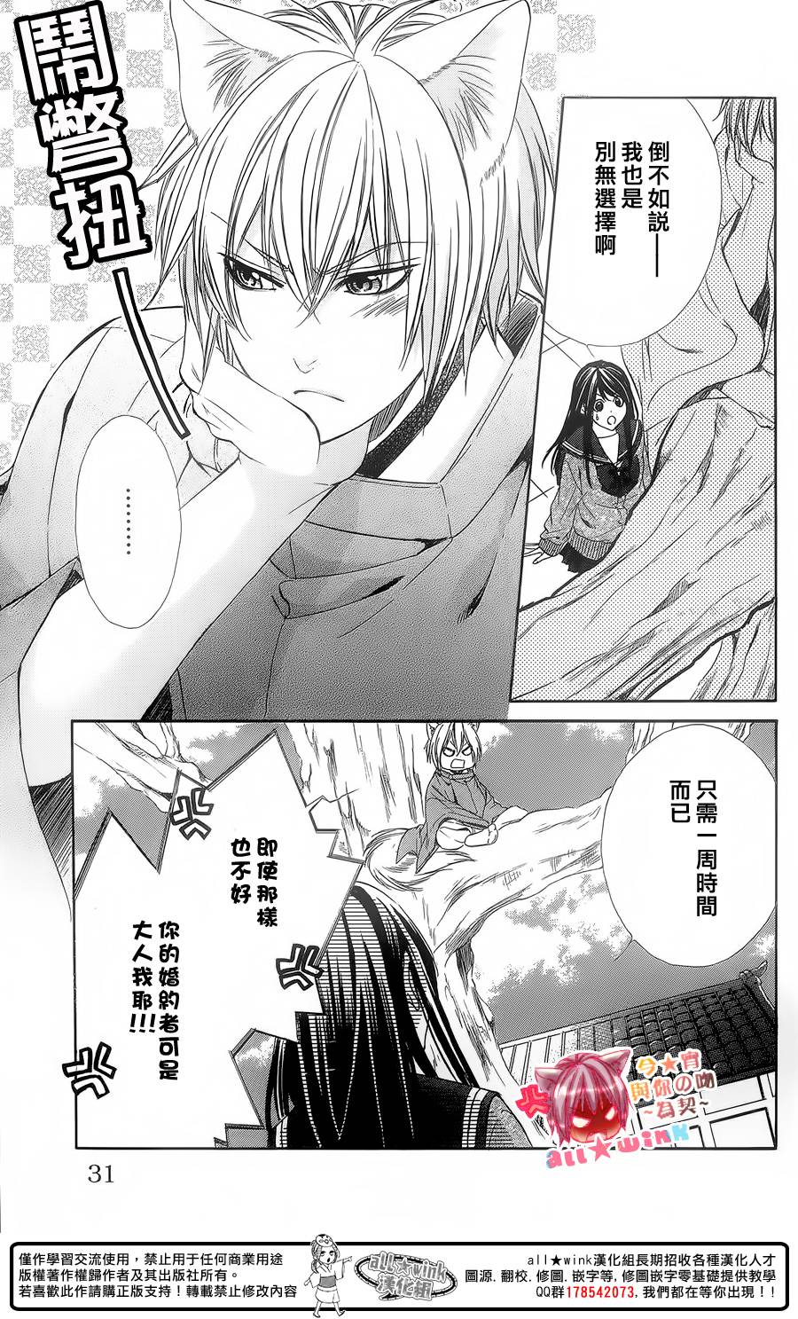 今宵 与你的吻为契 第5话 第25页