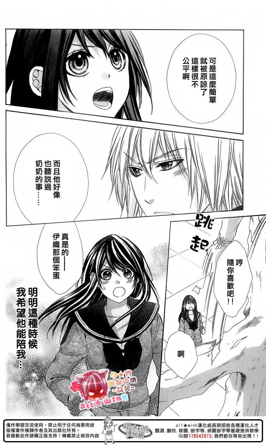 今宵 与你的吻为契 第5话 第26页