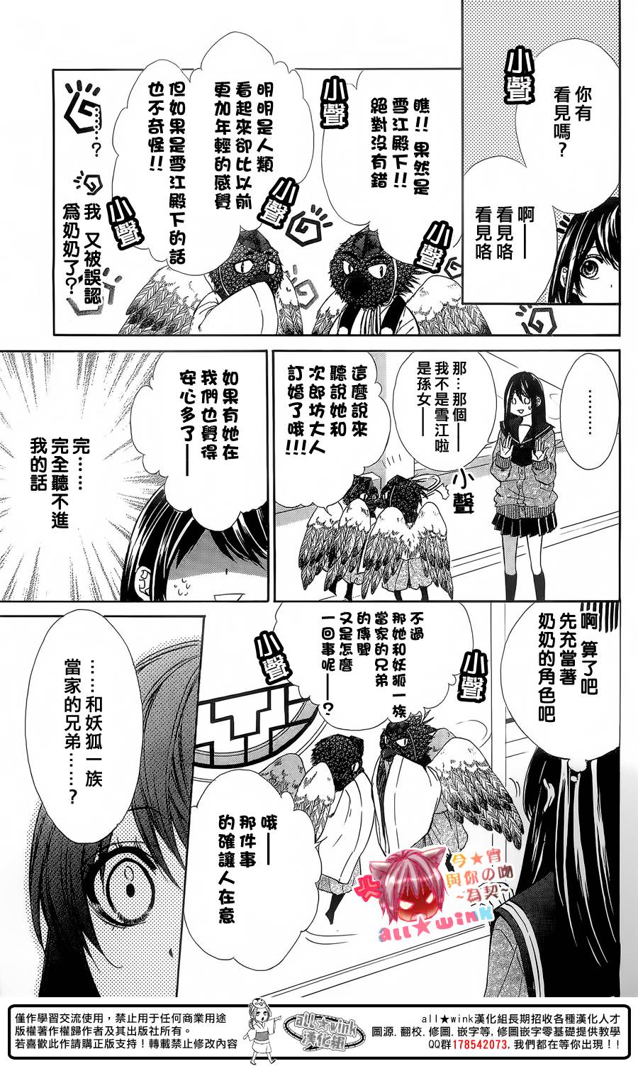 今宵 与你的吻为契 第5话 第27页