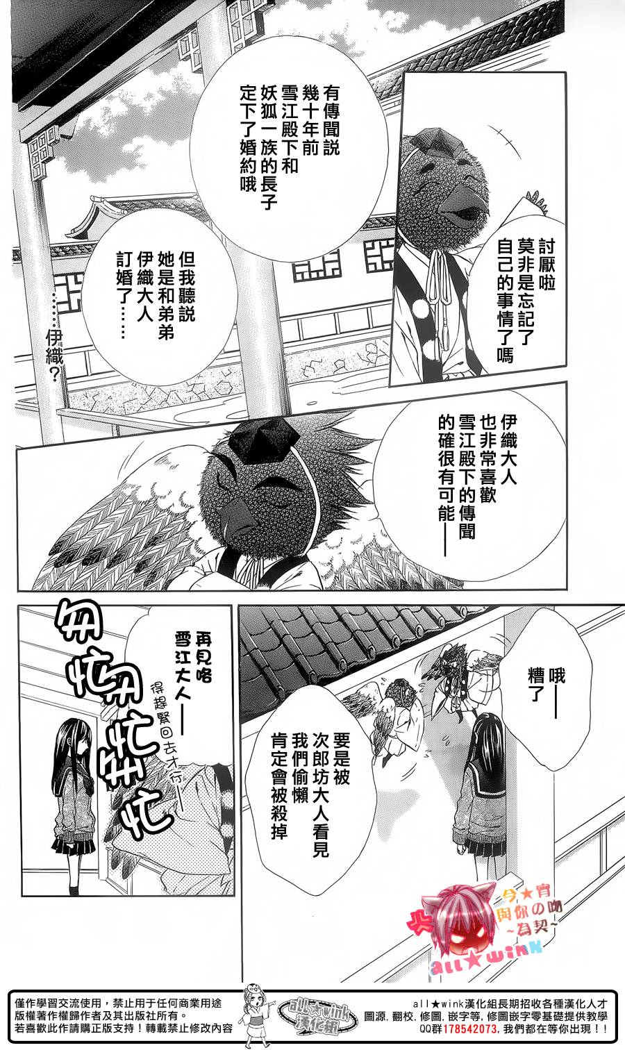 今宵 与你的吻为契 第5话 第28页