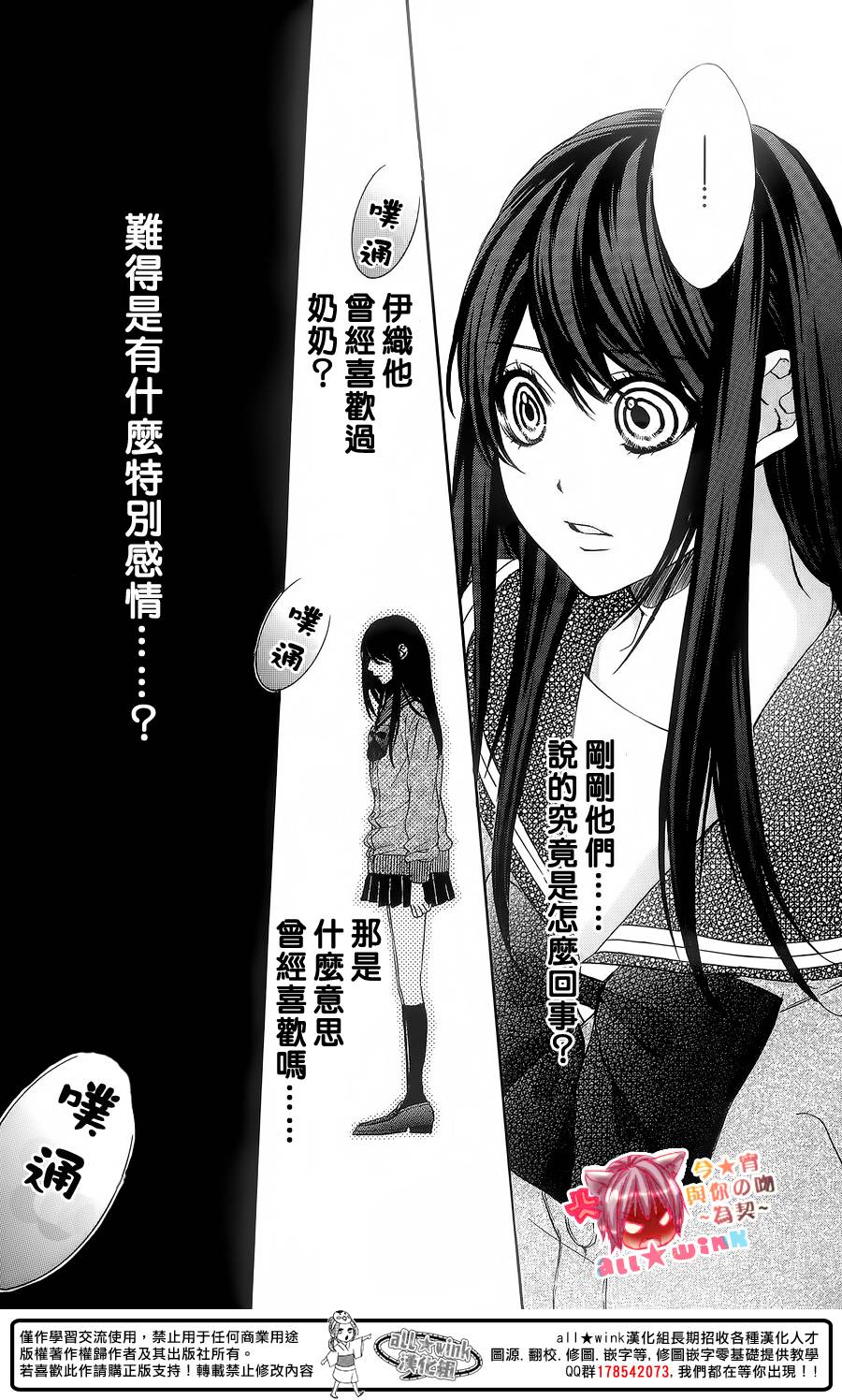 今宵 与你的吻为契 第5话 第29页