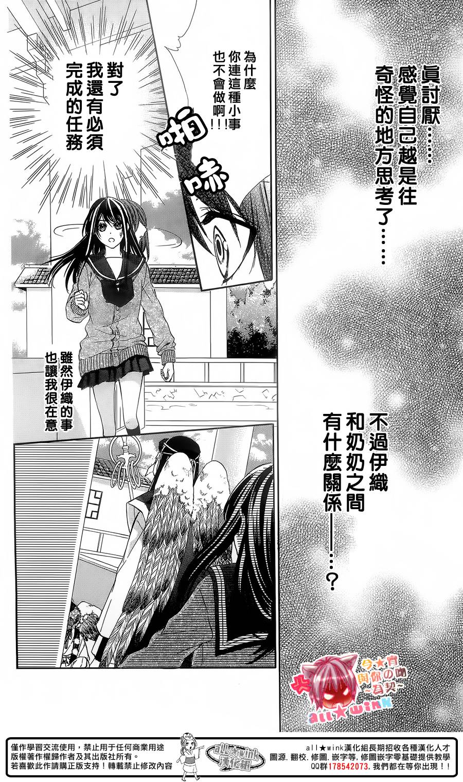 今宵 与你的吻为契 第5话 第30页