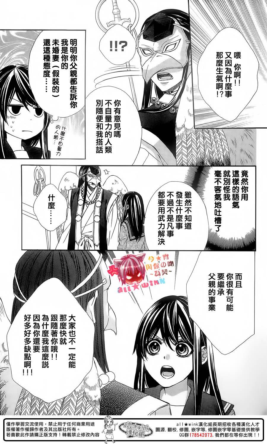 今宵 与你的吻为契 第5话 第31页