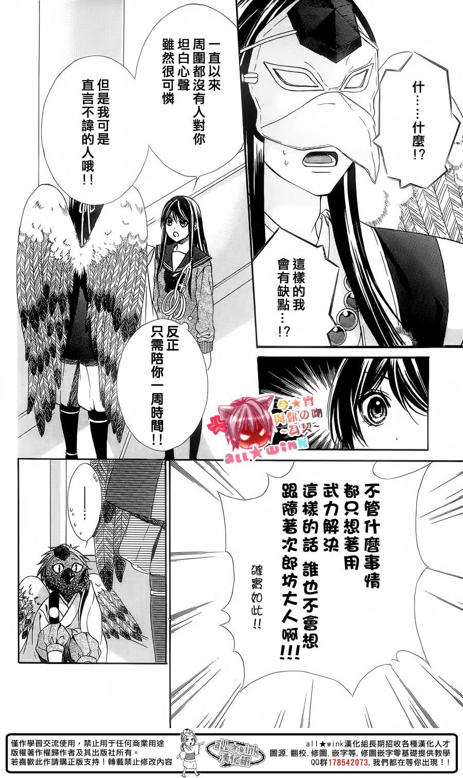 今宵 与你的吻为契 第5话 第32页