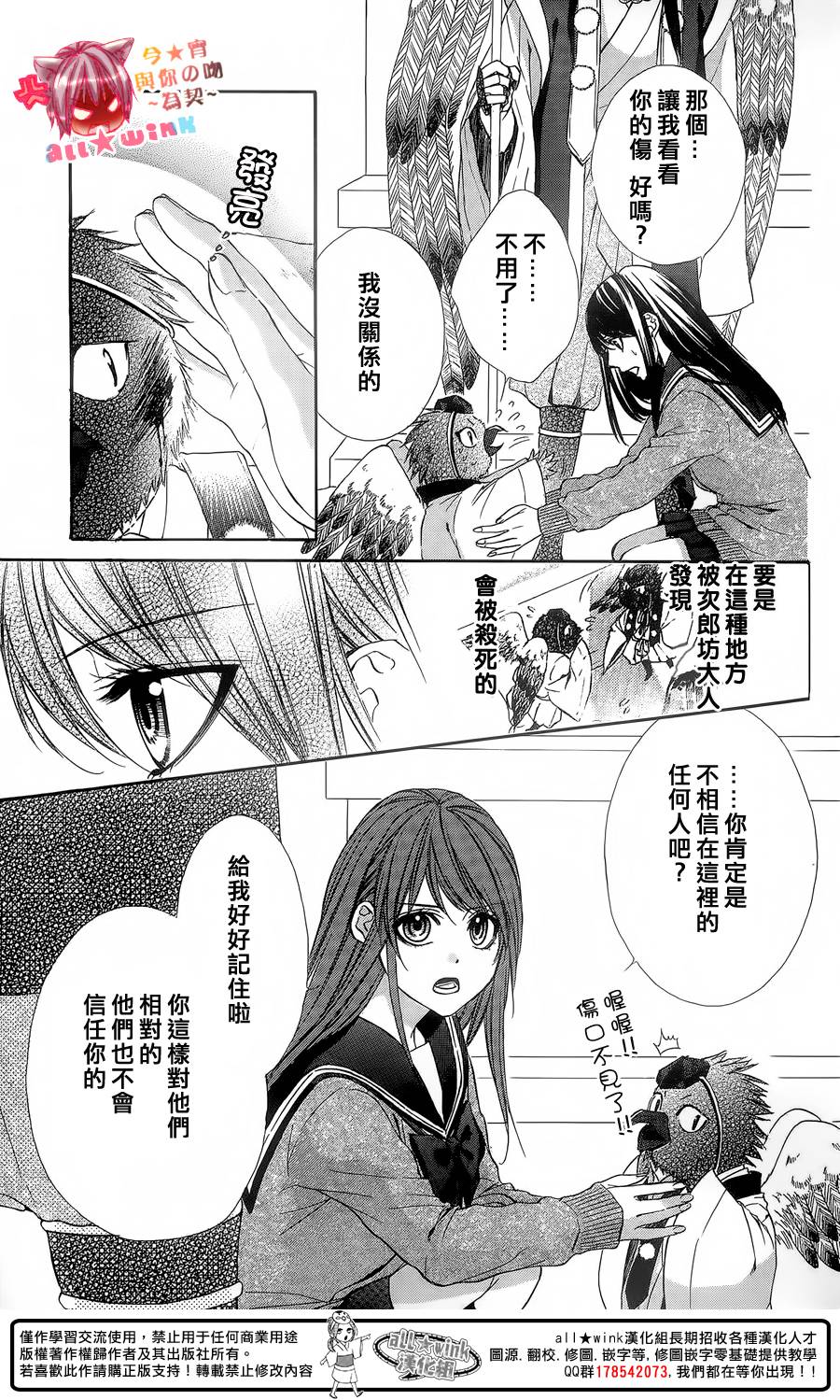 今宵 与你的吻为契 第5话 第33页