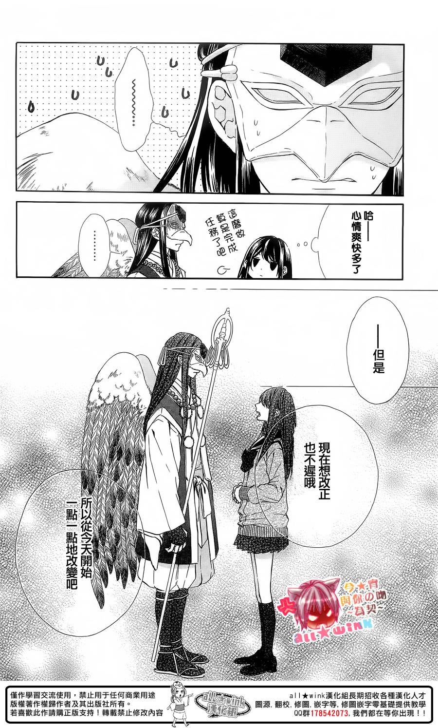 今宵 与你的吻为契 第5话 第34页