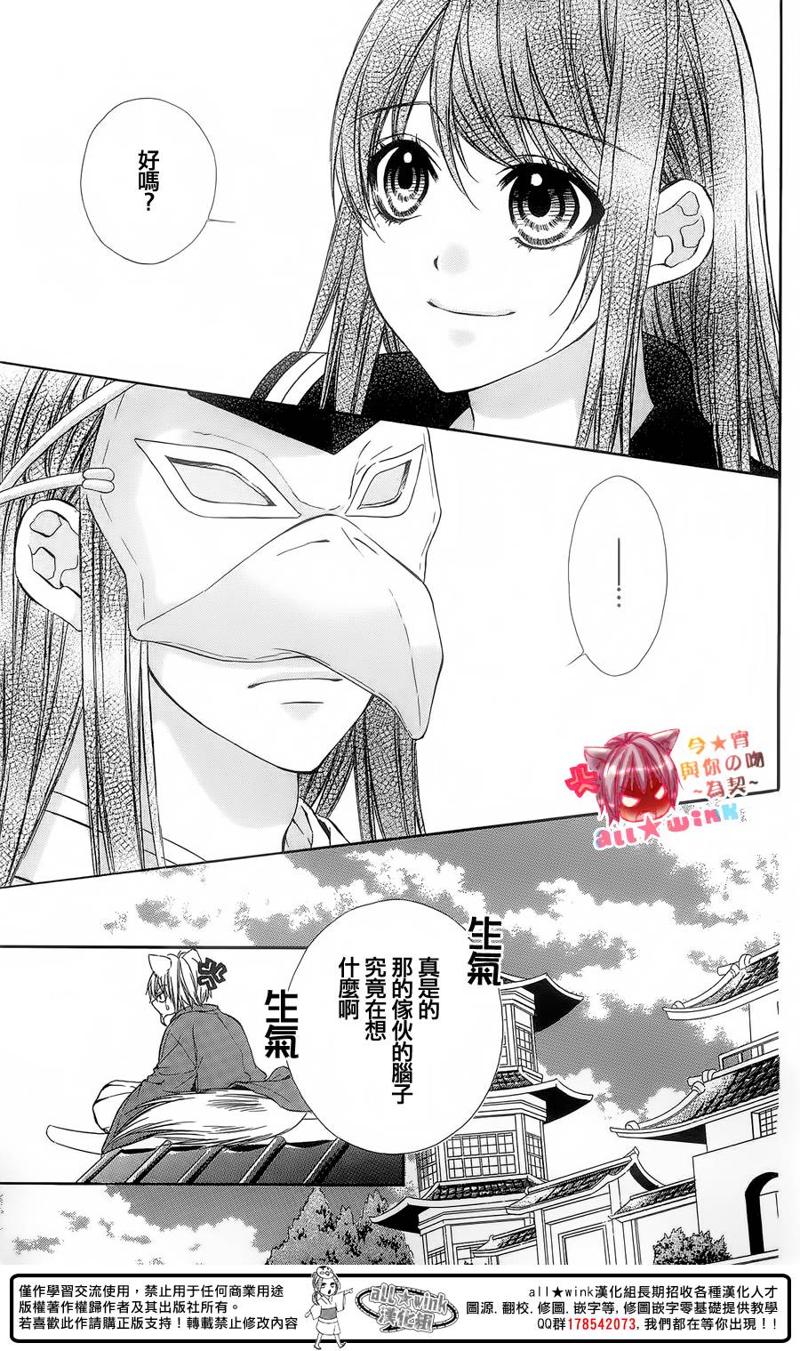 今宵 与你的吻为契 第5话 第35页