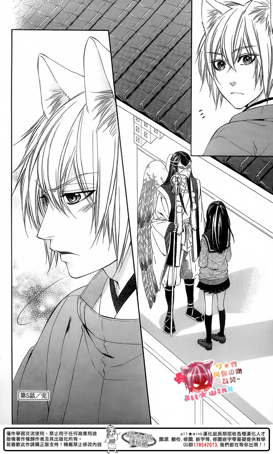 今宵 与你的吻为契 第5话 第36页