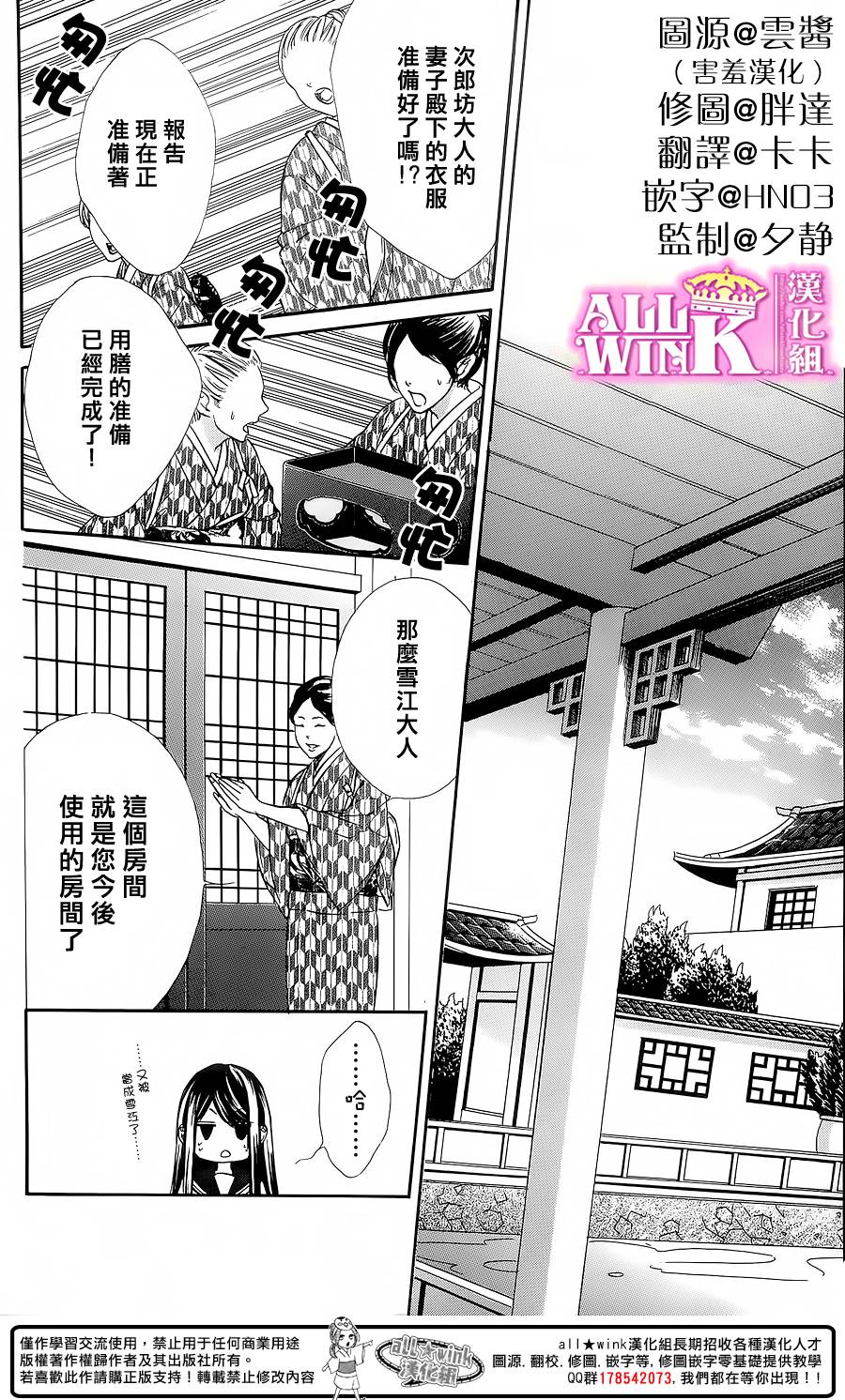 今宵 与你的吻为契 第6话 第1页