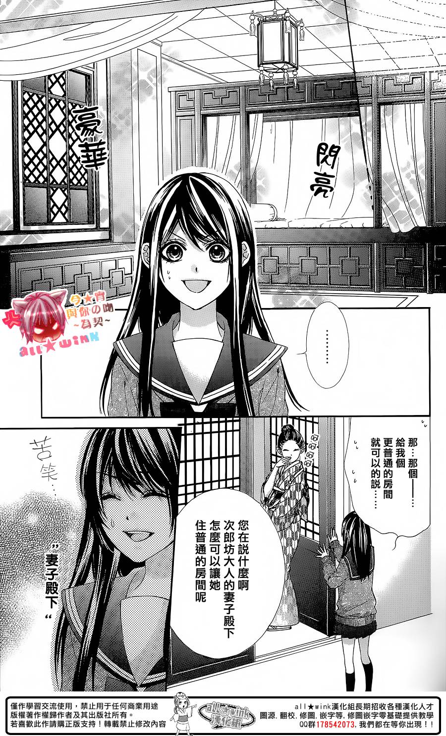 今宵 与你的吻为契 第6话 第2页