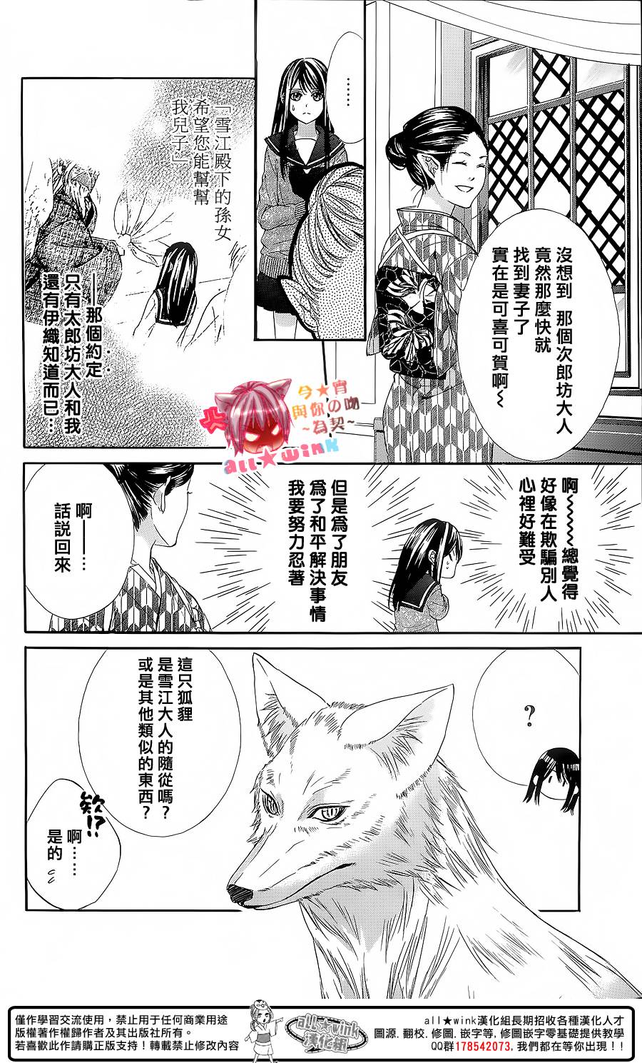 今宵 与你的吻为契 第6话 第3页