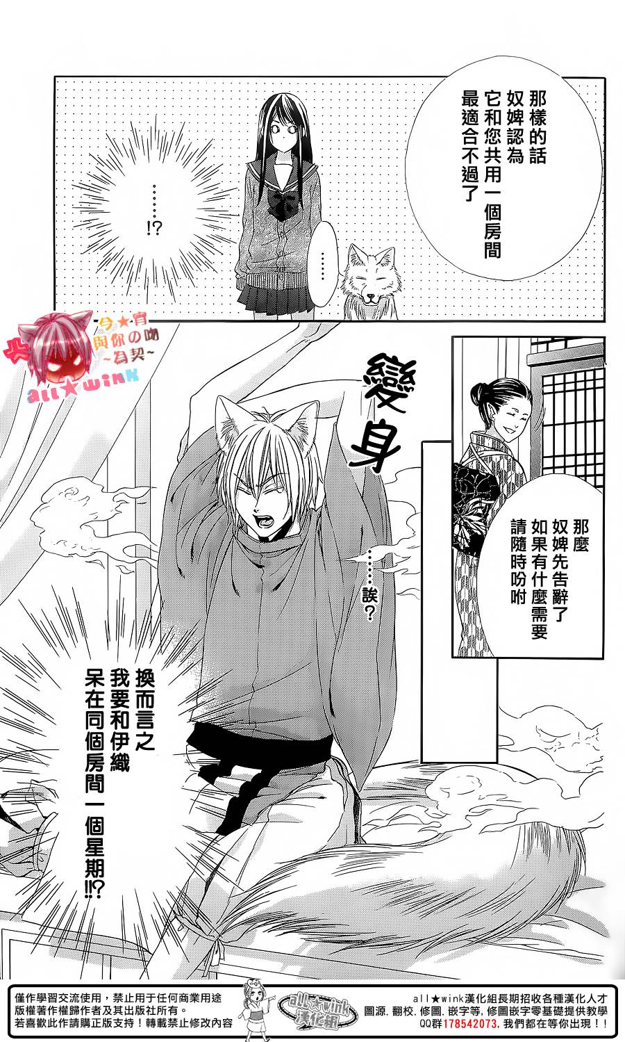 今宵 与你的吻为契 第6话 第4页