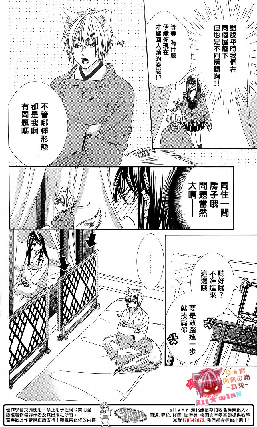 今宵 与你的吻为契 第6话 第5页