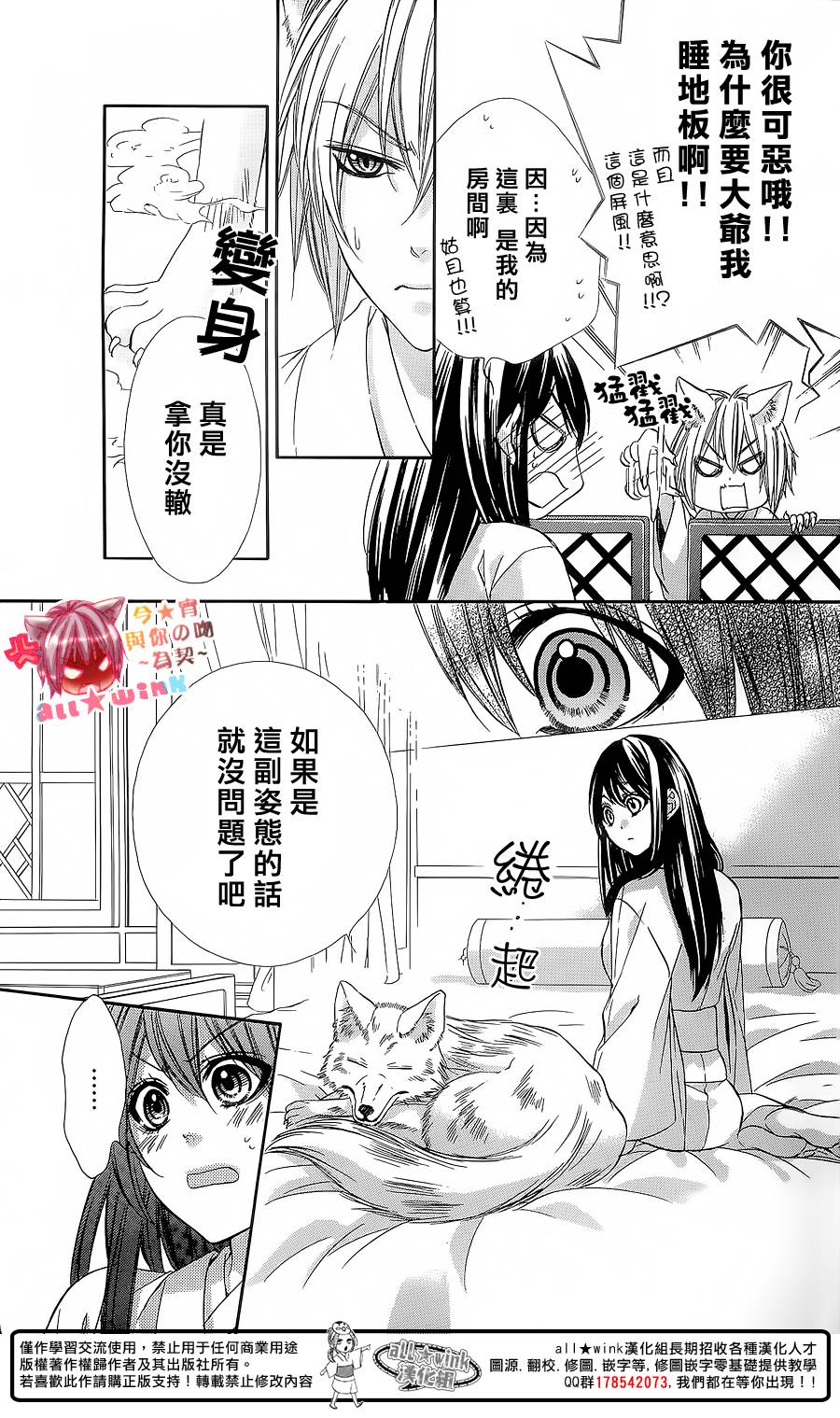 今宵 与你的吻为契 第6话 第6页