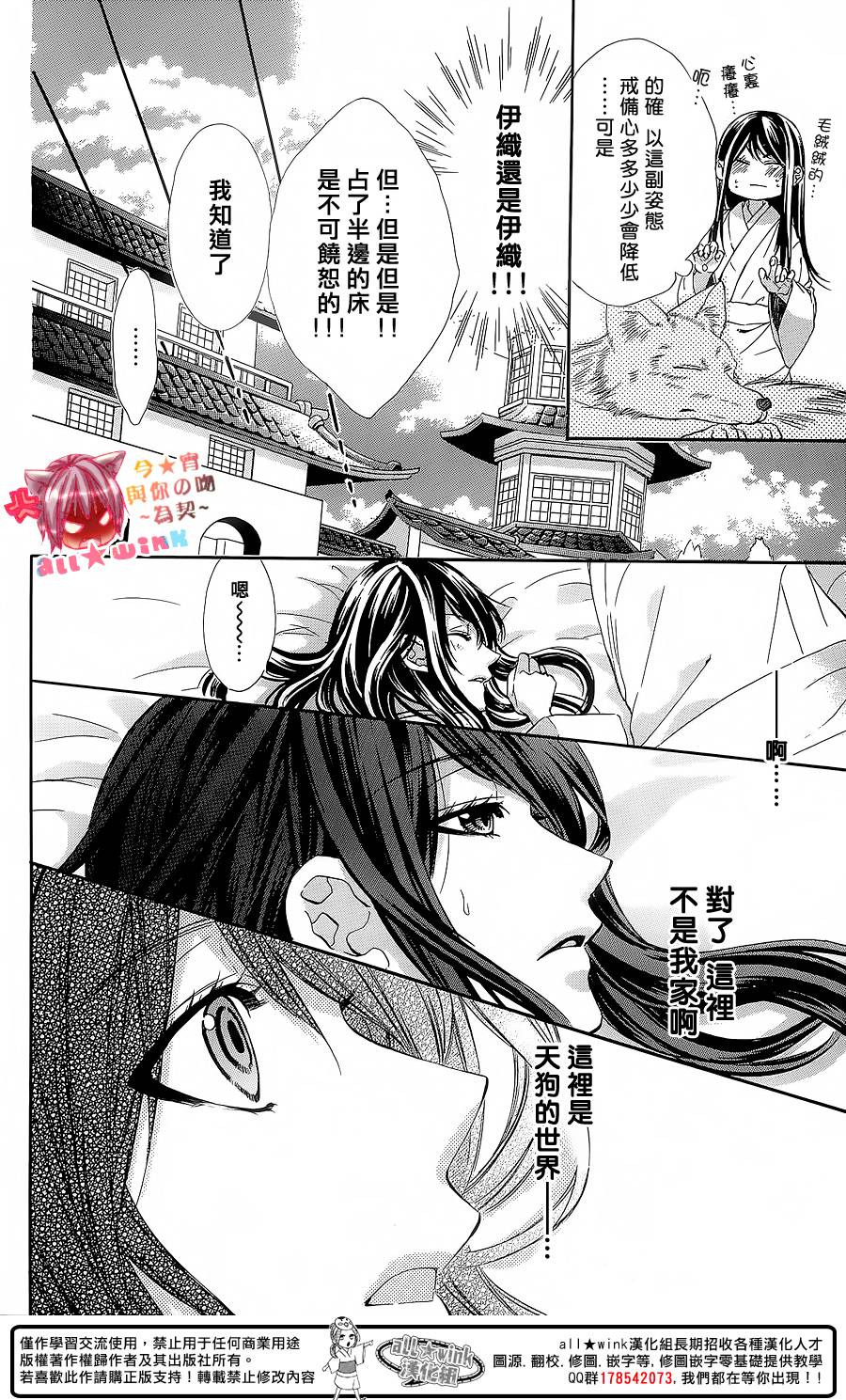 今宵 与你的吻为契 第6话 第7页