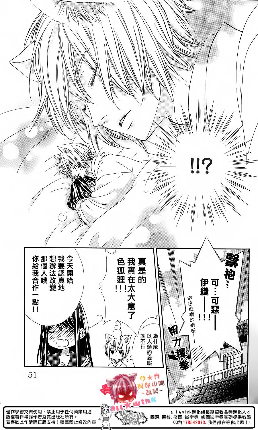 今宵 与你的吻为契 第6话 第8页