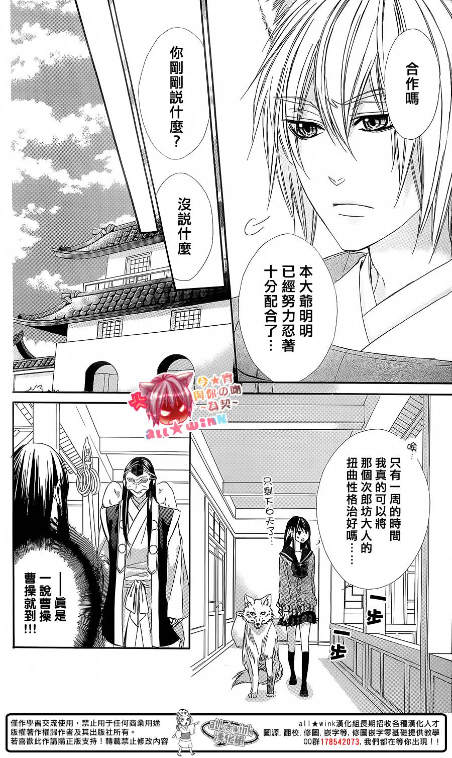 今宵 与你的吻为契 第6话 第9页