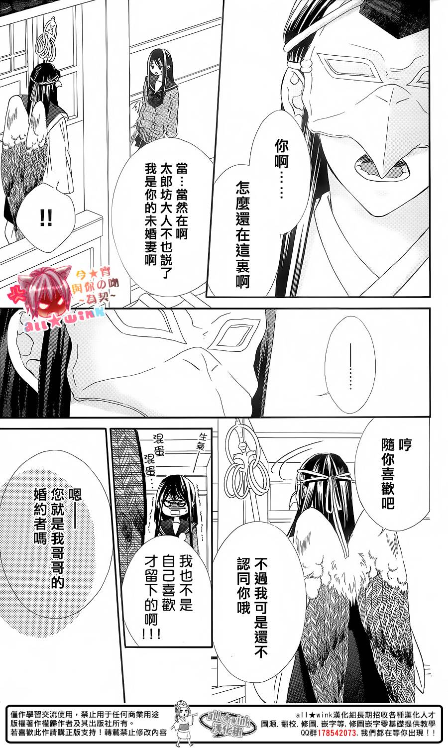 今宵 与你的吻为契 第6话 第10页