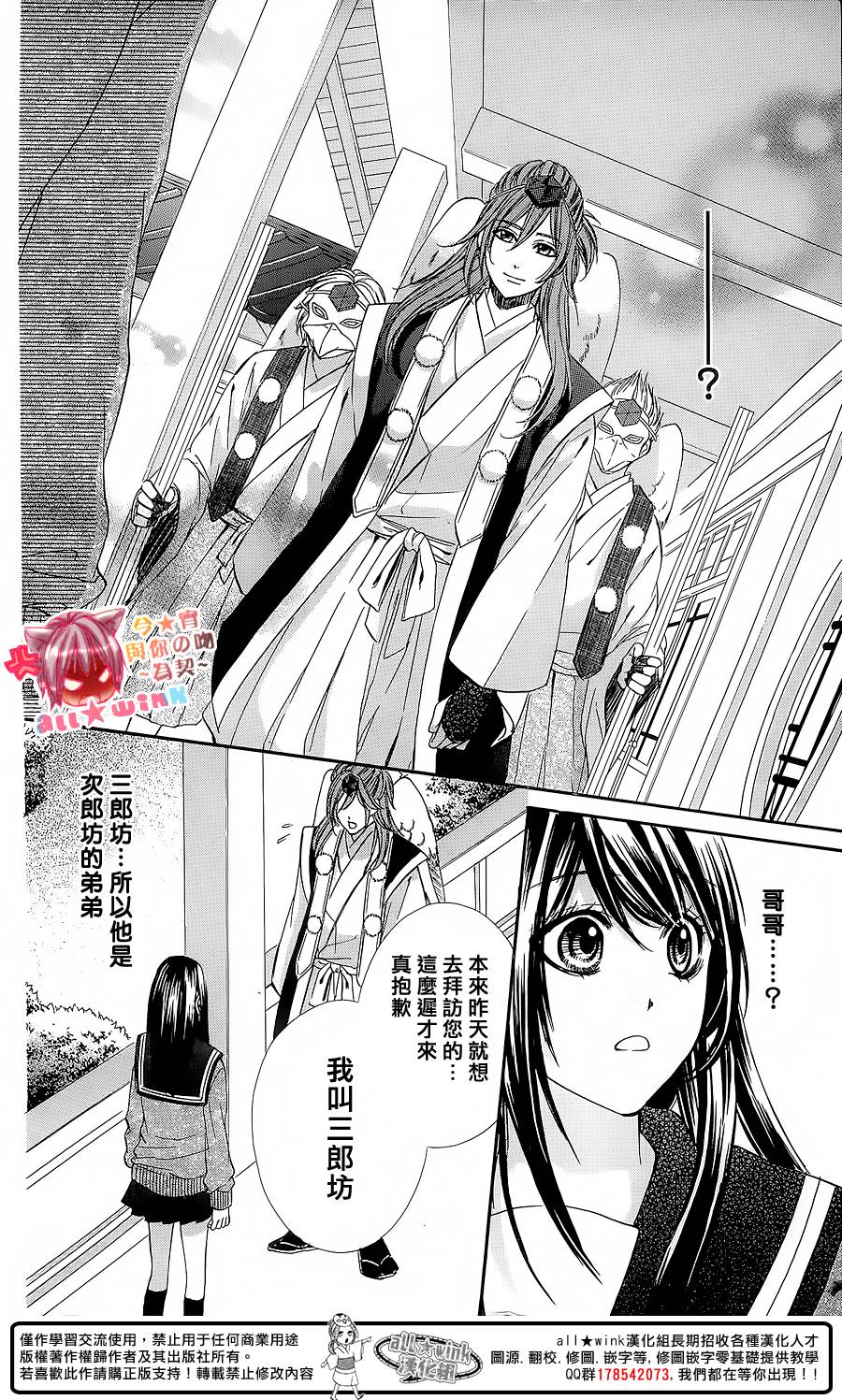 今宵 与你的吻为契 第6话 第11页