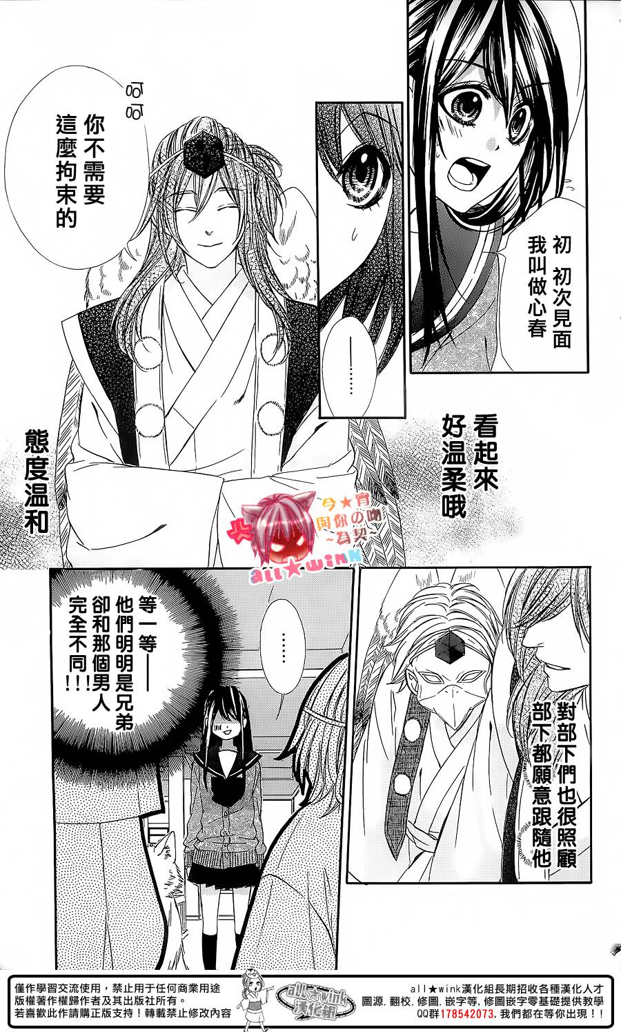 今宵 与你的吻为契 第6话 第12页