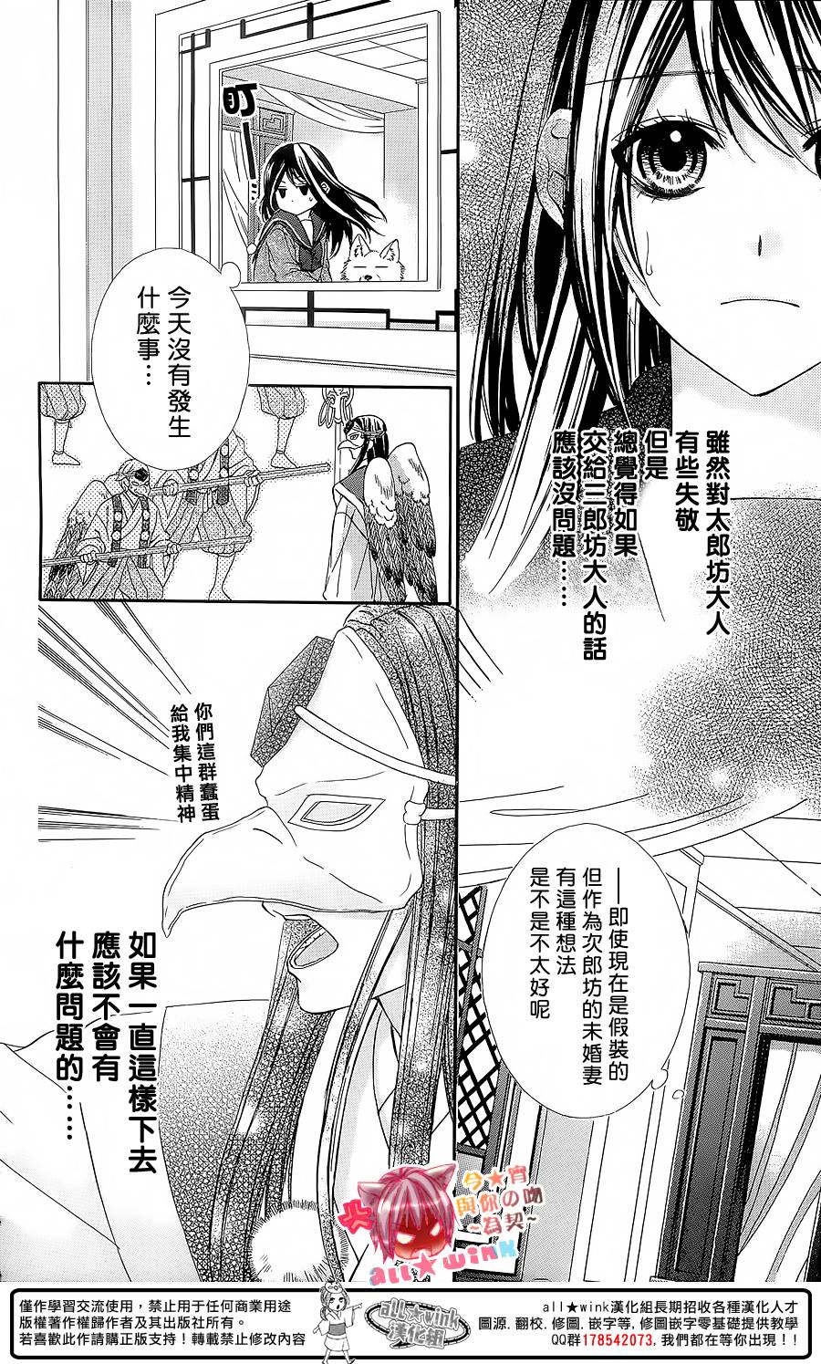 今宵 与你的吻为契 第6话 第13页