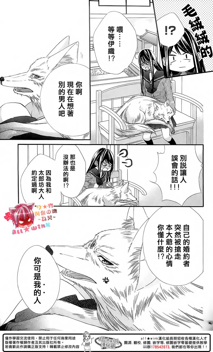 今宵 与你的吻为契 第6话 第14页