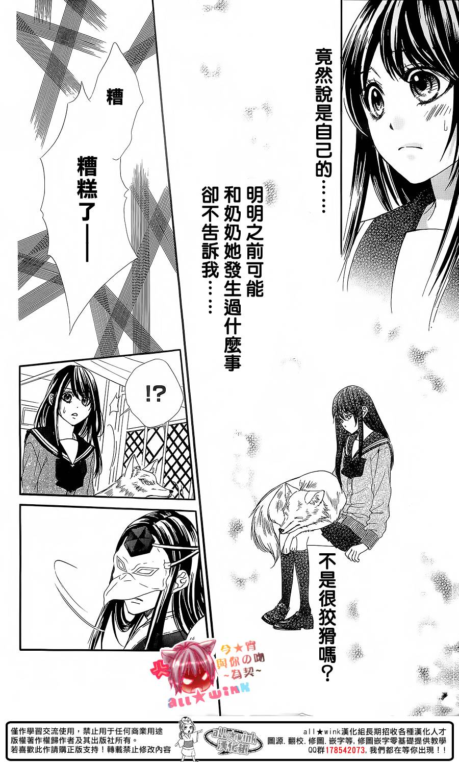 今宵 与你的吻为契 第6话 第15页