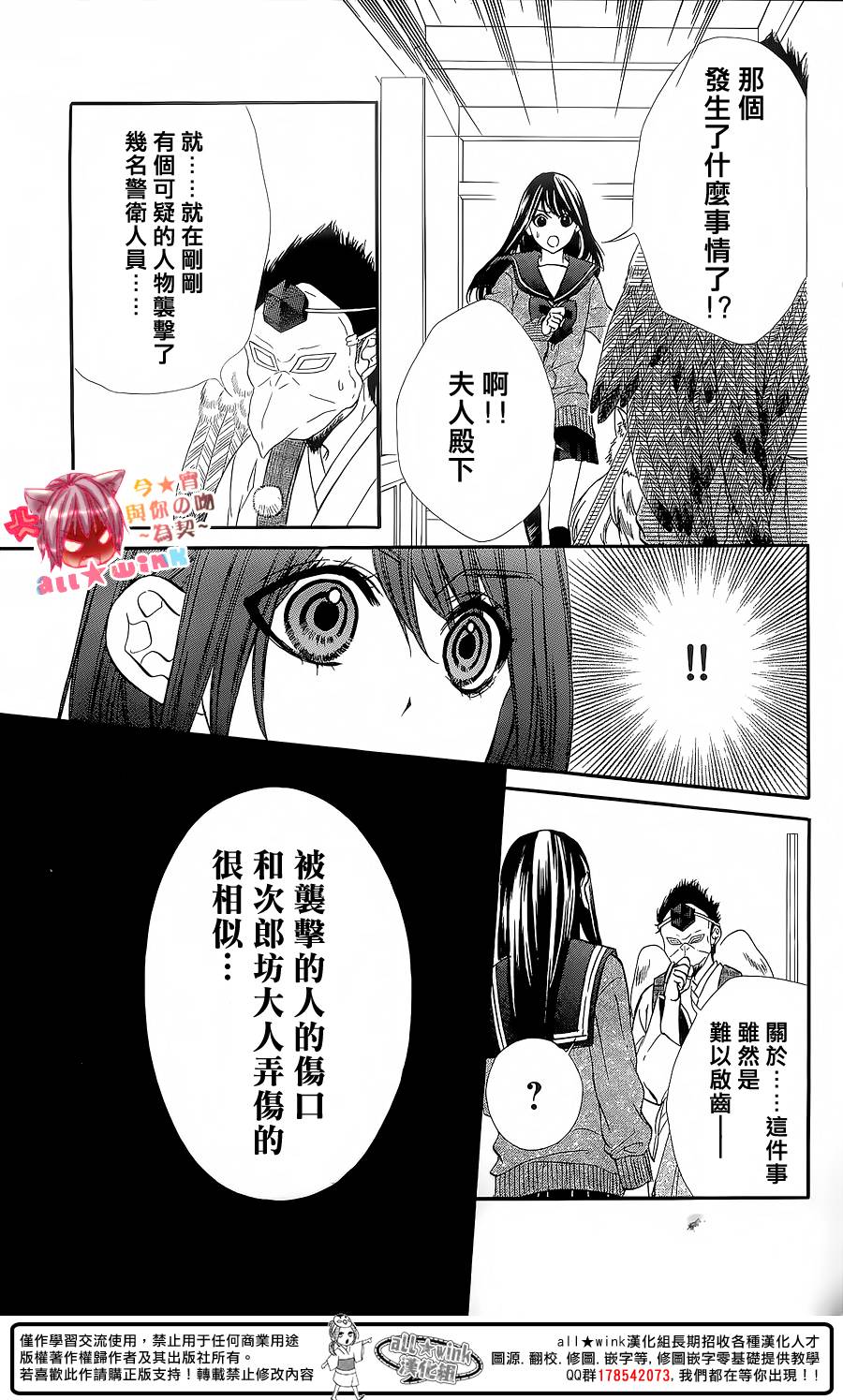 今宵 与你的吻为契 第6话 第16页