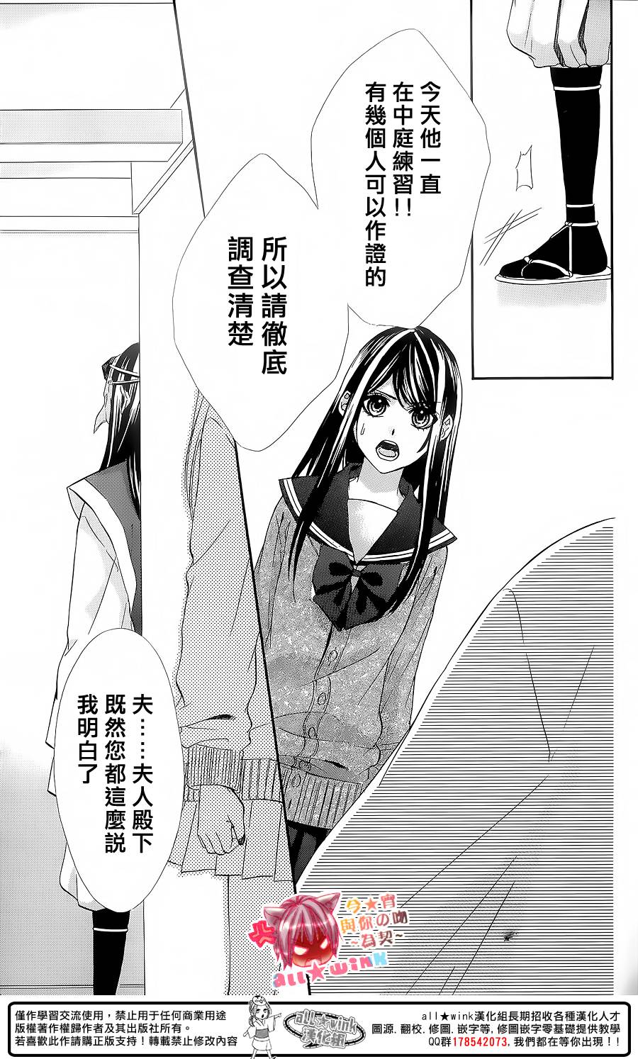 今宵 与你的吻为契 第6话 第18页