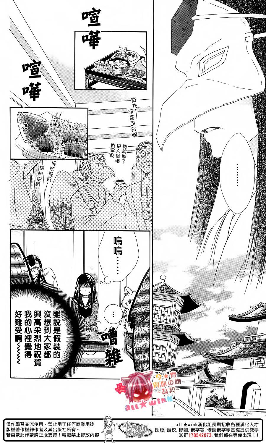 今宵 与你的吻为契 第6话 第19页