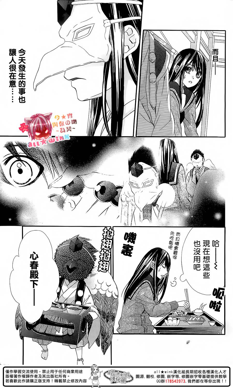 今宵 与你的吻为契 第6话 第20页