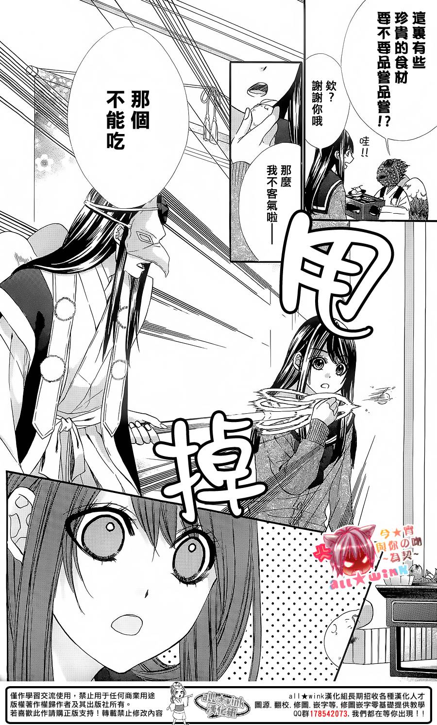 今宵 与你的吻为契 第6话 第21页