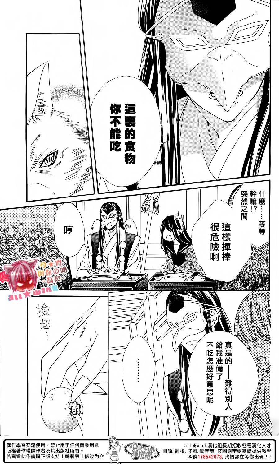 今宵 与你的吻为契 第6话 第22页