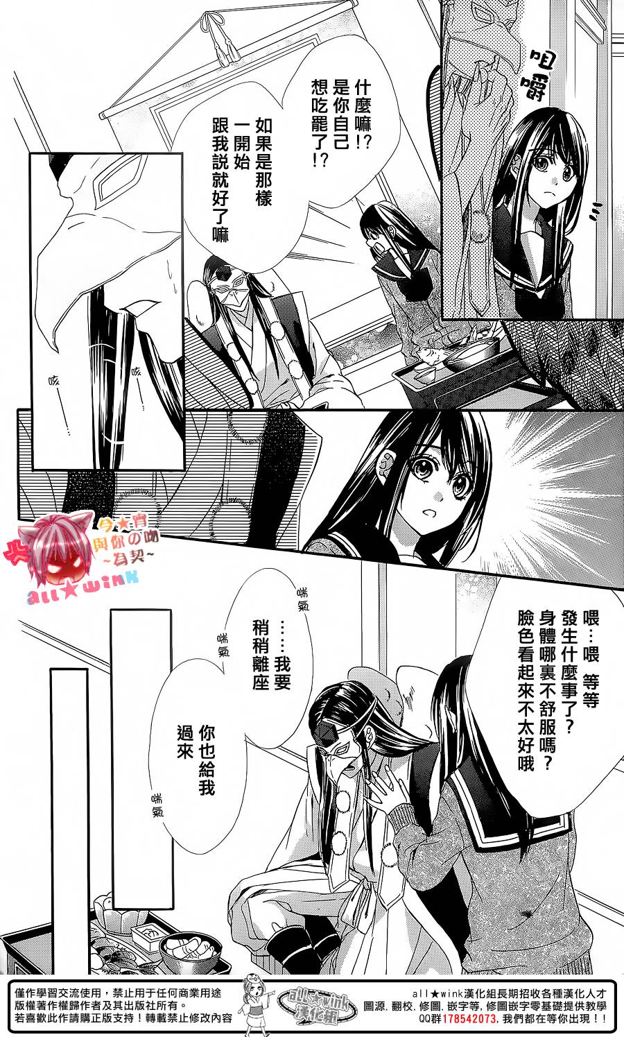 今宵 与你的吻为契 第6话 第23页