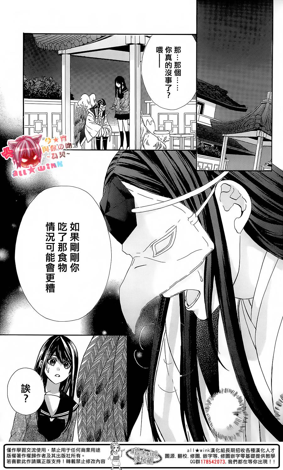 今宵 与你的吻为契 第6话 第24页