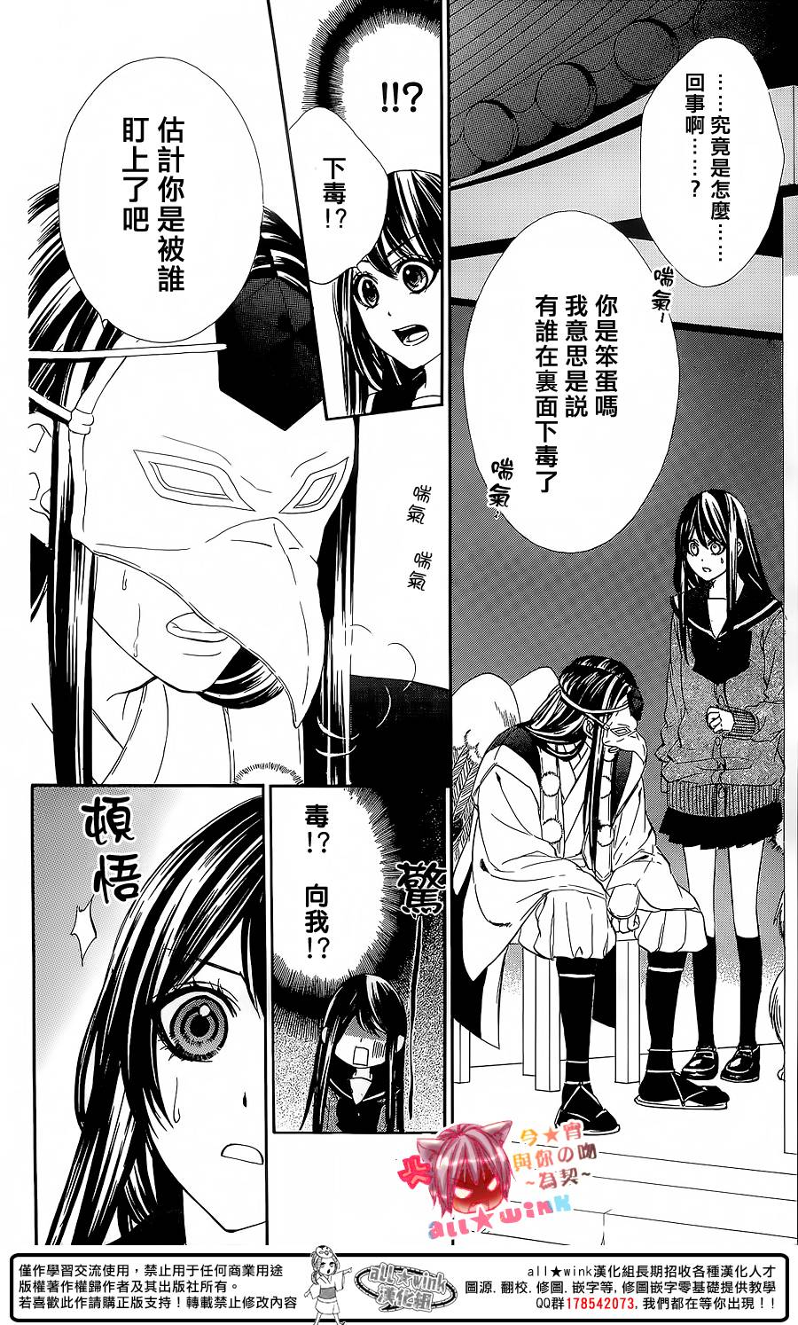 今宵 与你的吻为契 第6话 第25页