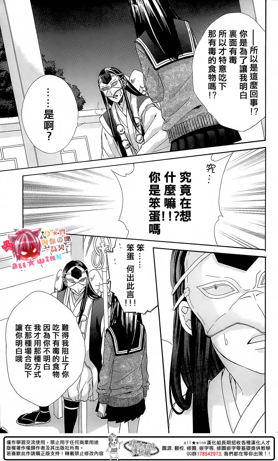 今宵 与你的吻为契 第6话 第26页