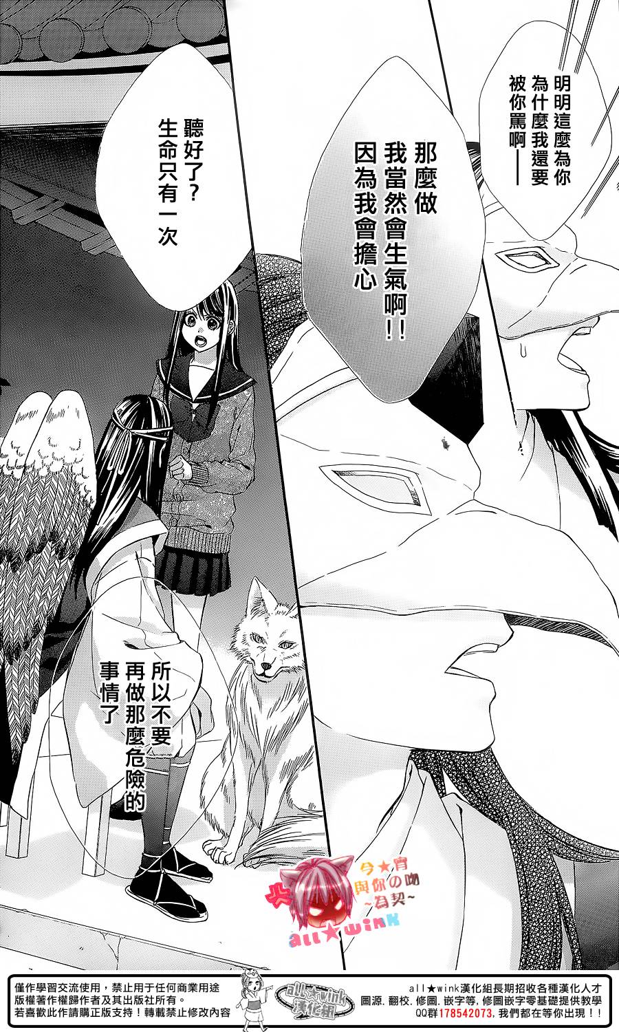 今宵 与你的吻为契 第6话 第27页