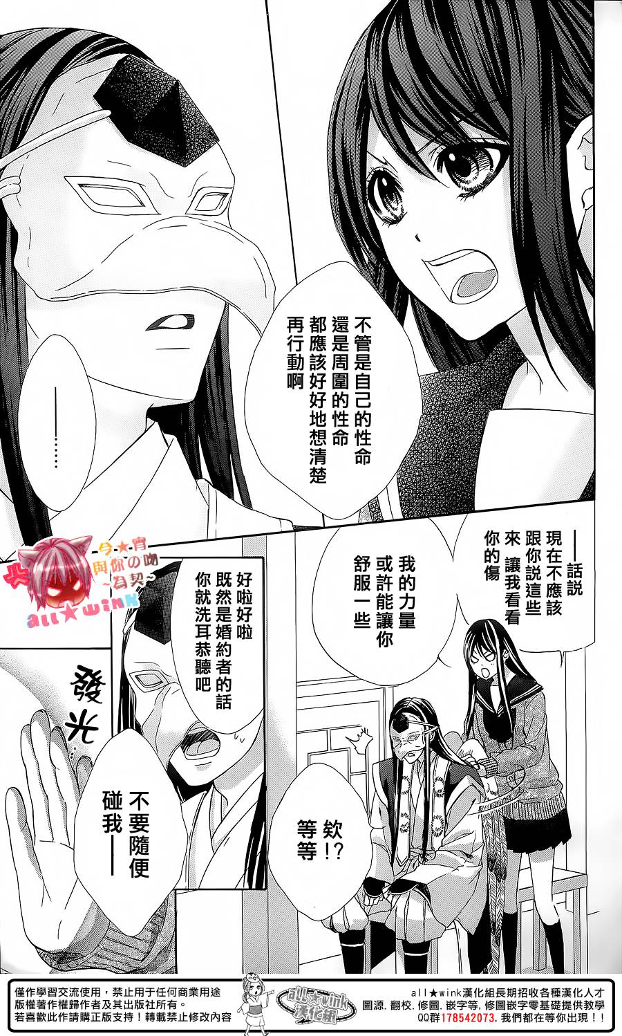 今宵 与你的吻为契 第6话 第28页