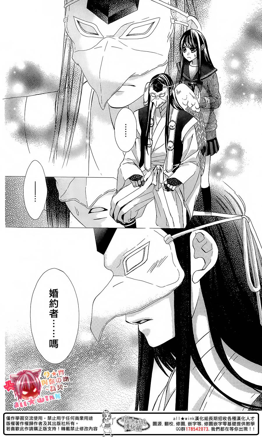 今宵 与你的吻为契 第6话 第29页