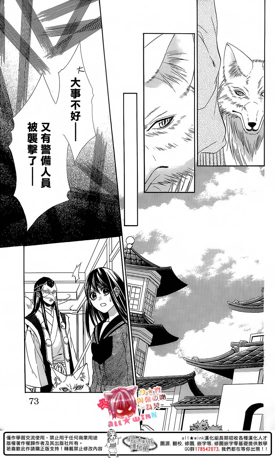 今宵 与你的吻为契 第6话 第30页