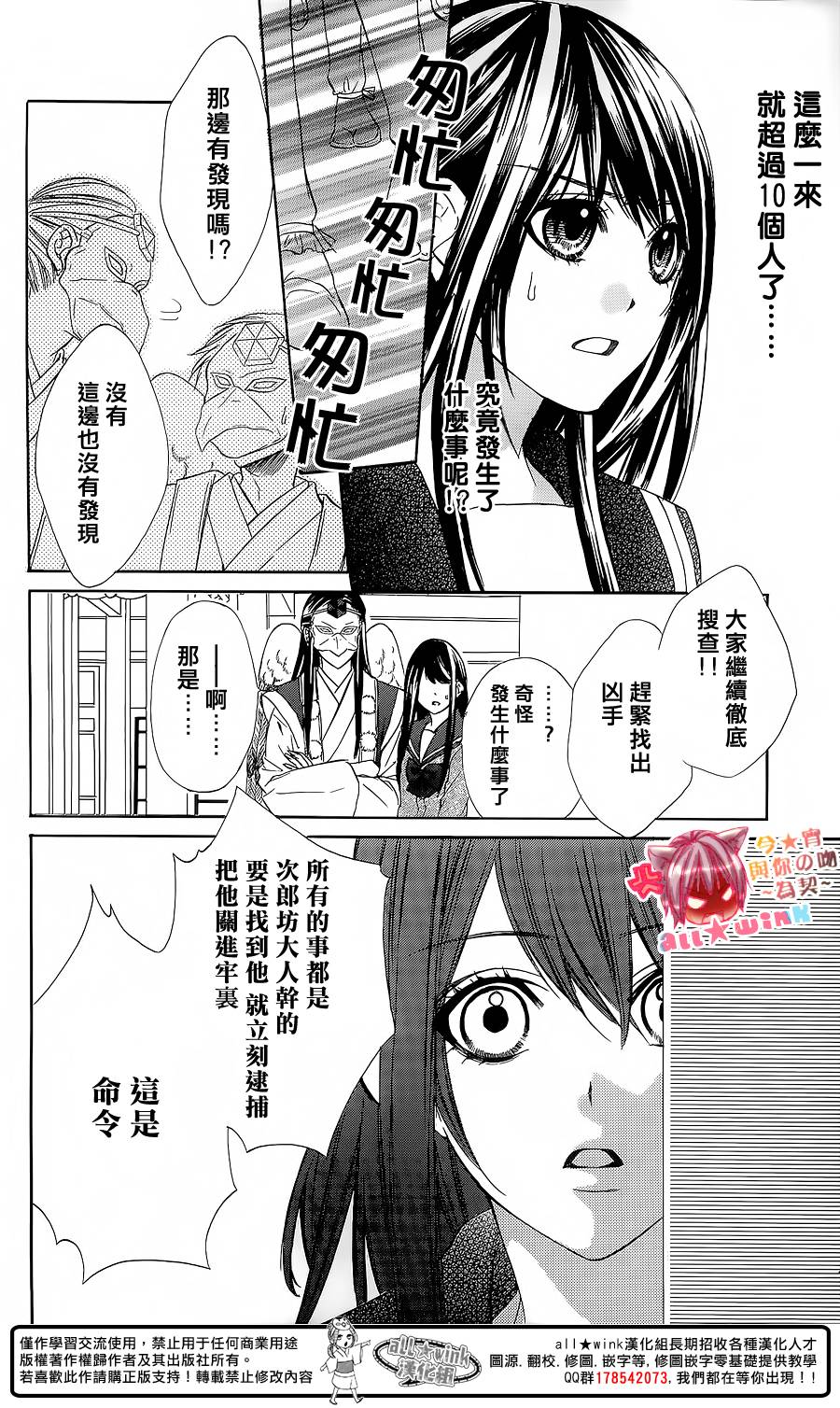 今宵 与你的吻为契 第6话 第31页