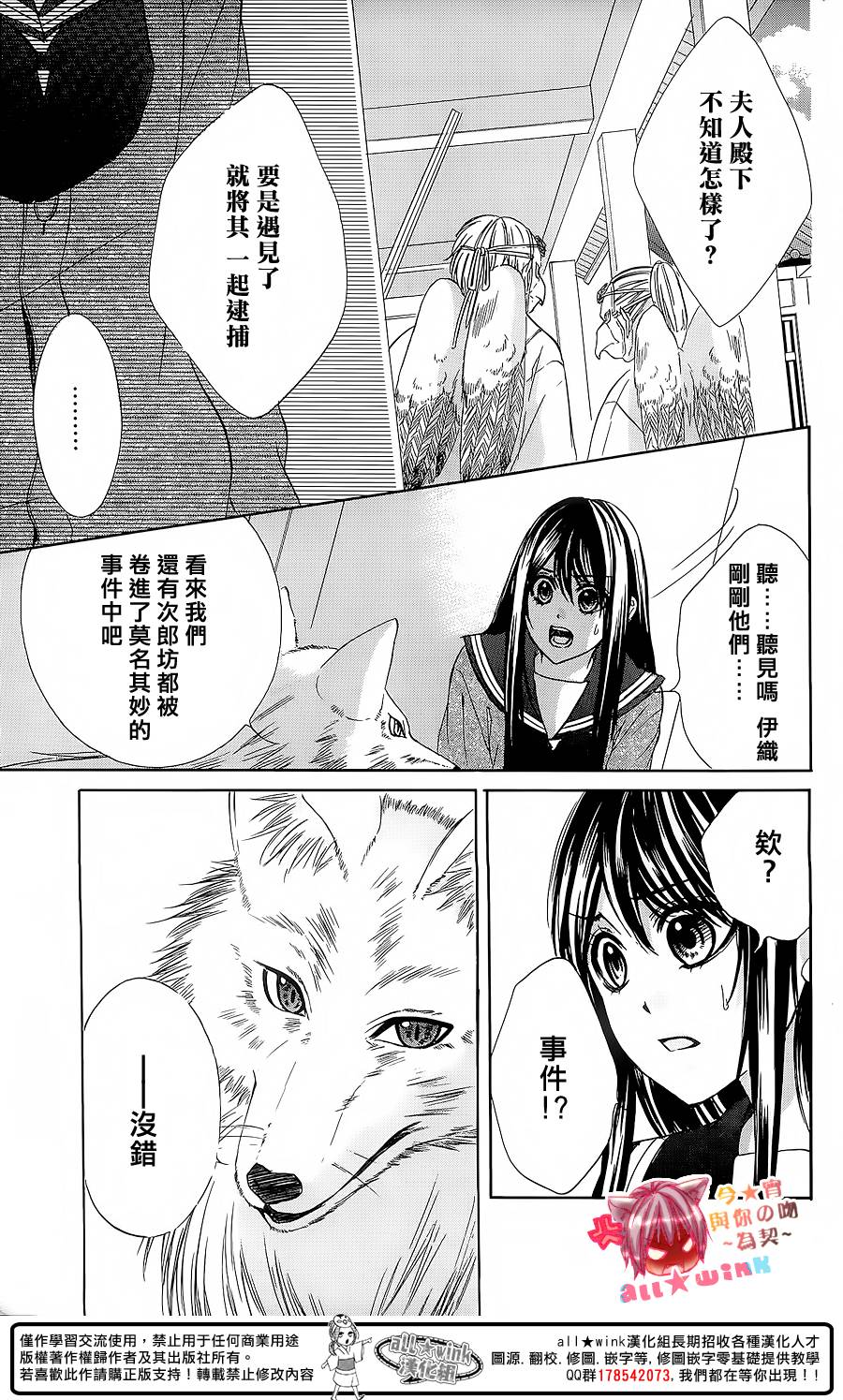 今宵 与你的吻为契 第6话 第32页