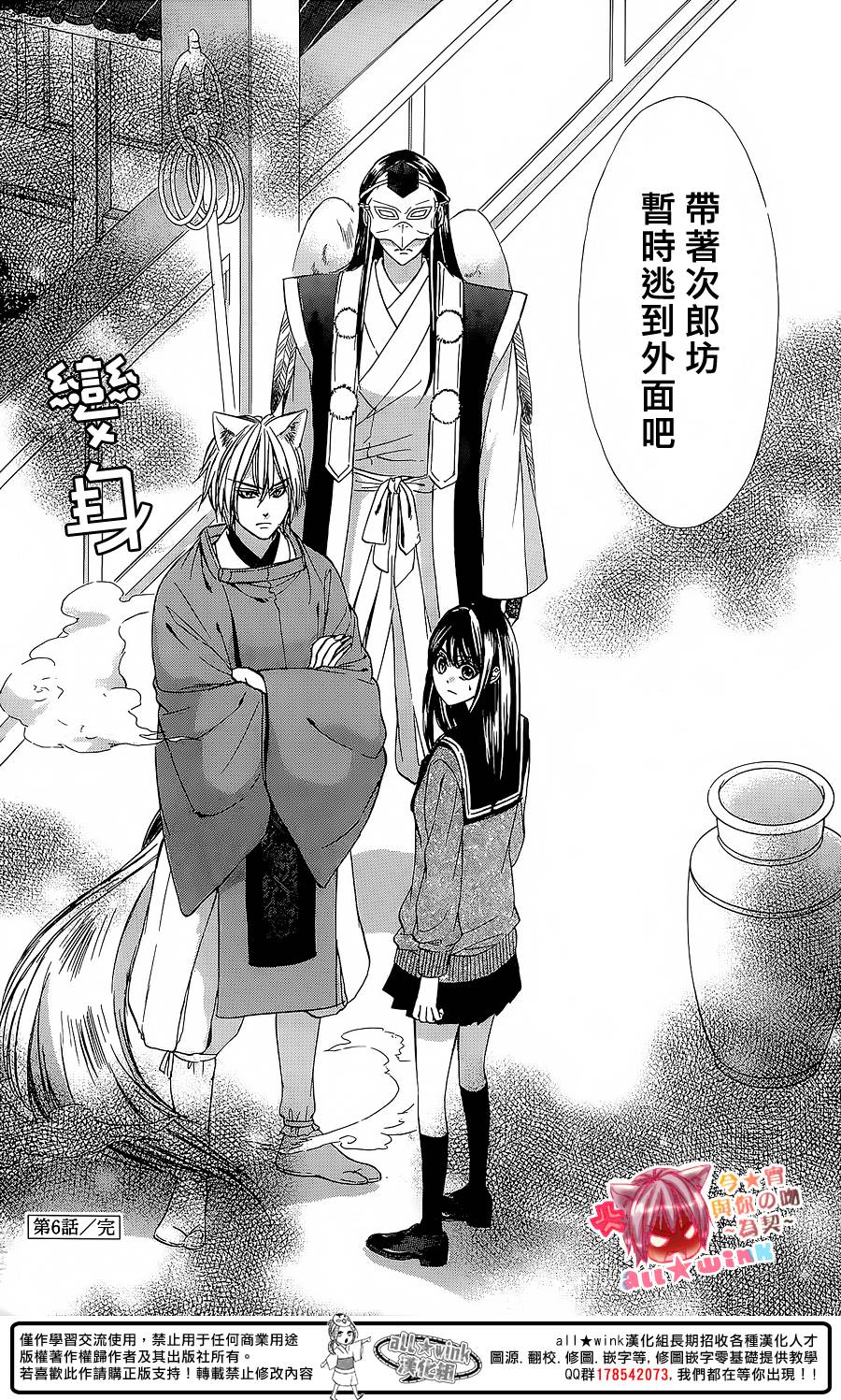 今宵 与你的吻为契 第6话 第33页