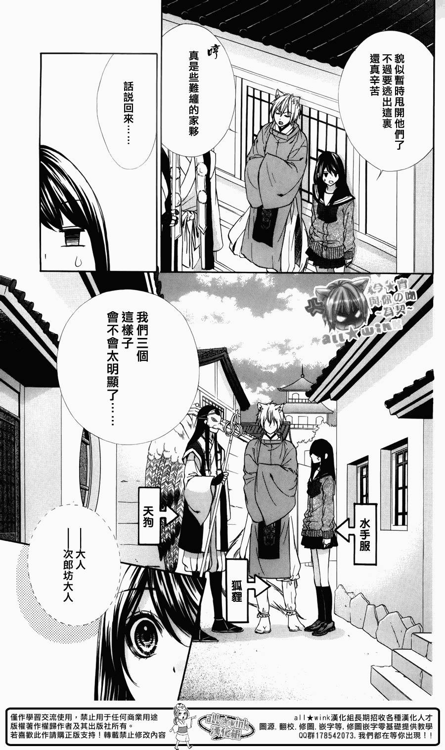 今宵 与你的吻为契 第7话 第2页