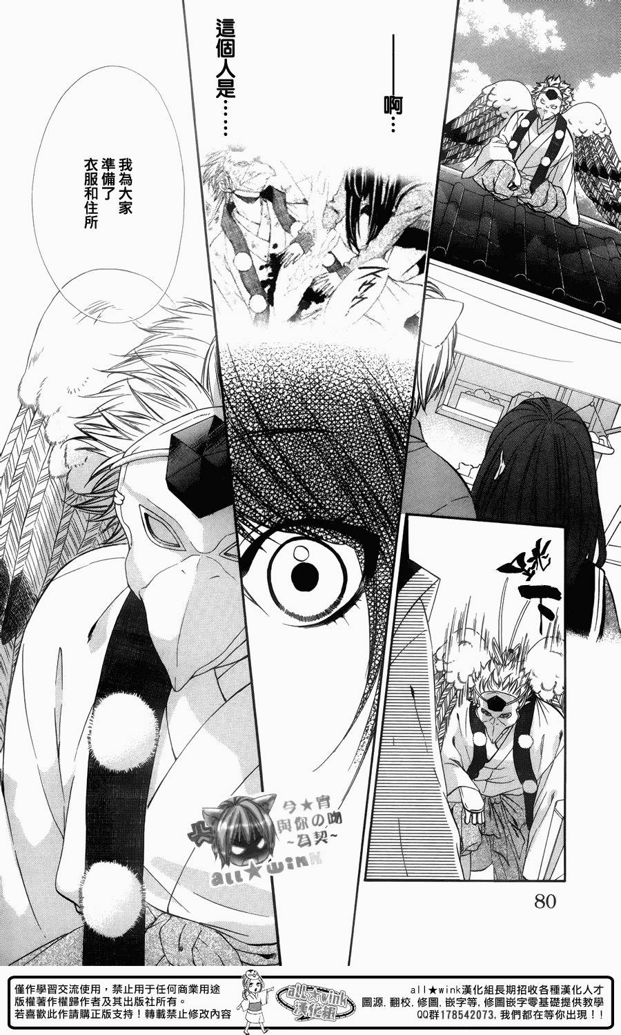 今宵 与你的吻为契 第7话 第3页