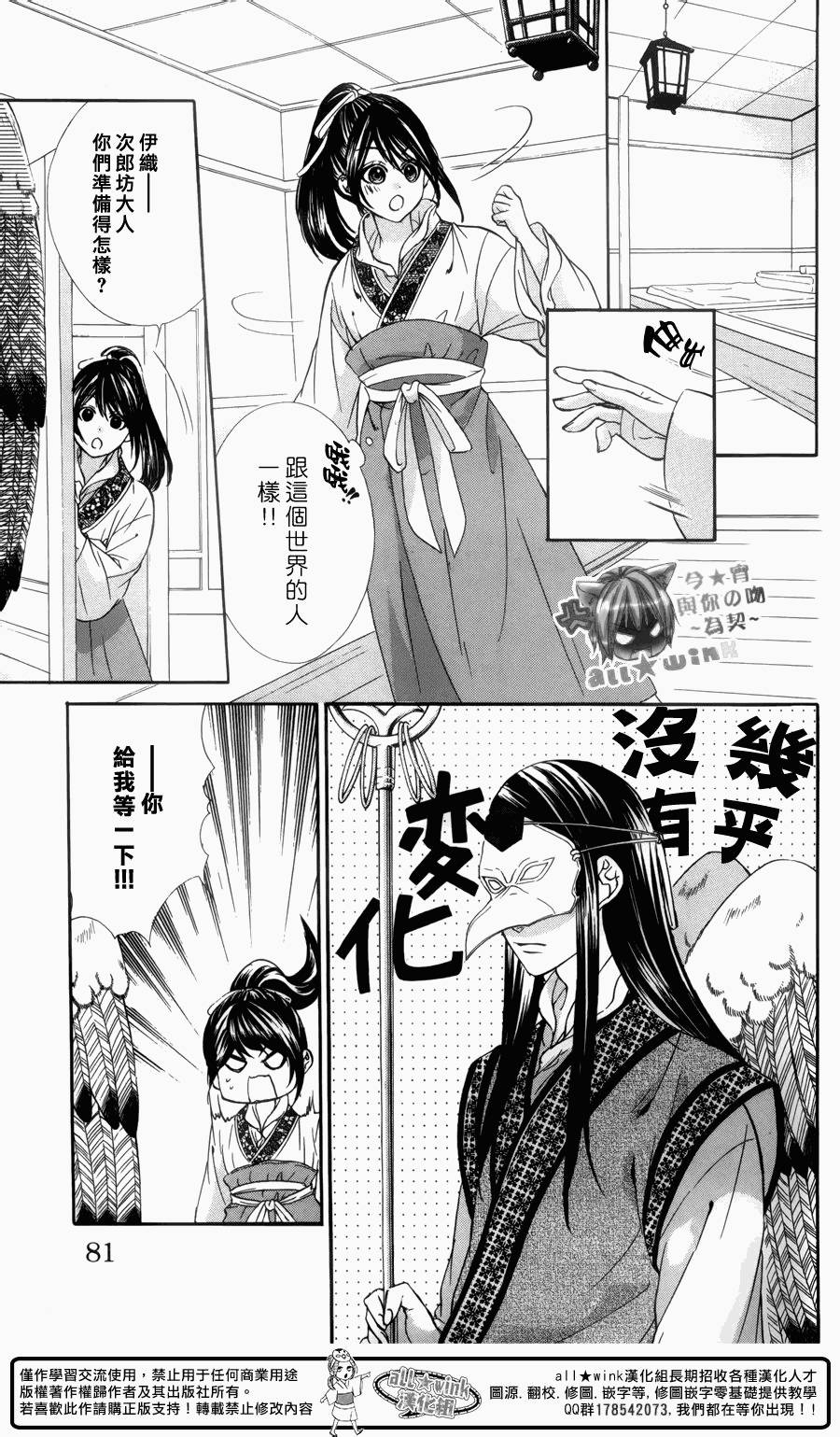 今宵 与你的吻为契 第7话 第4页